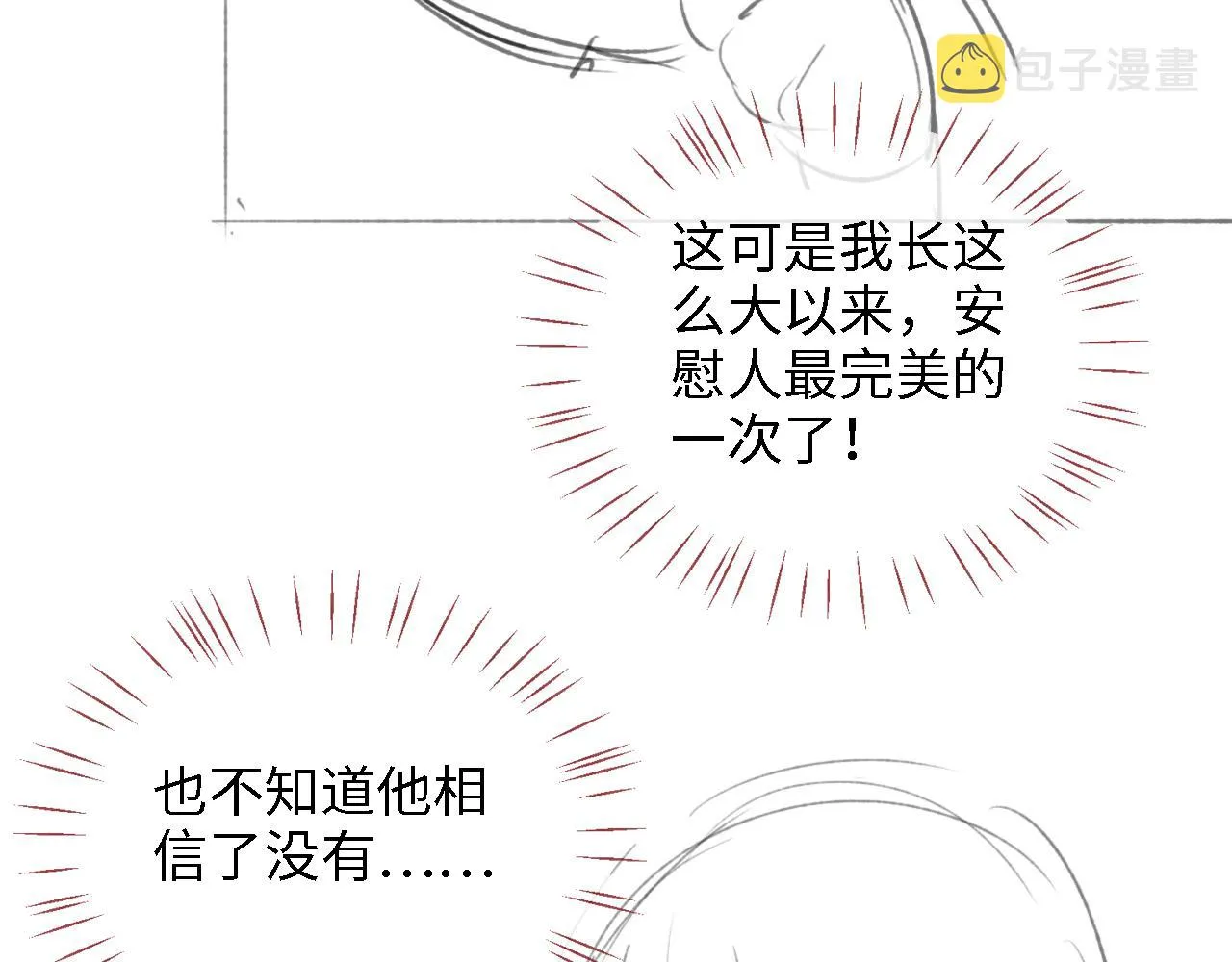 第14话 报仇雪恨 第91页