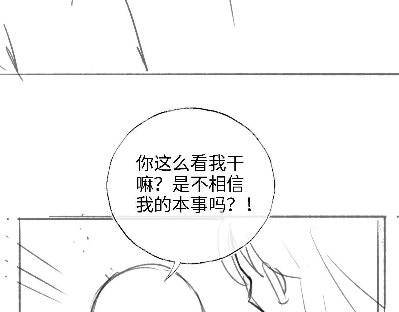 第14话 报仇雪恨 第93页