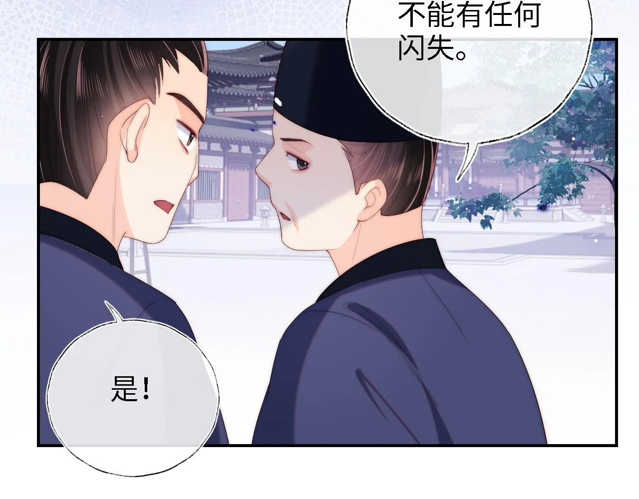 第15话 陪伴是最长情的告白 第17页