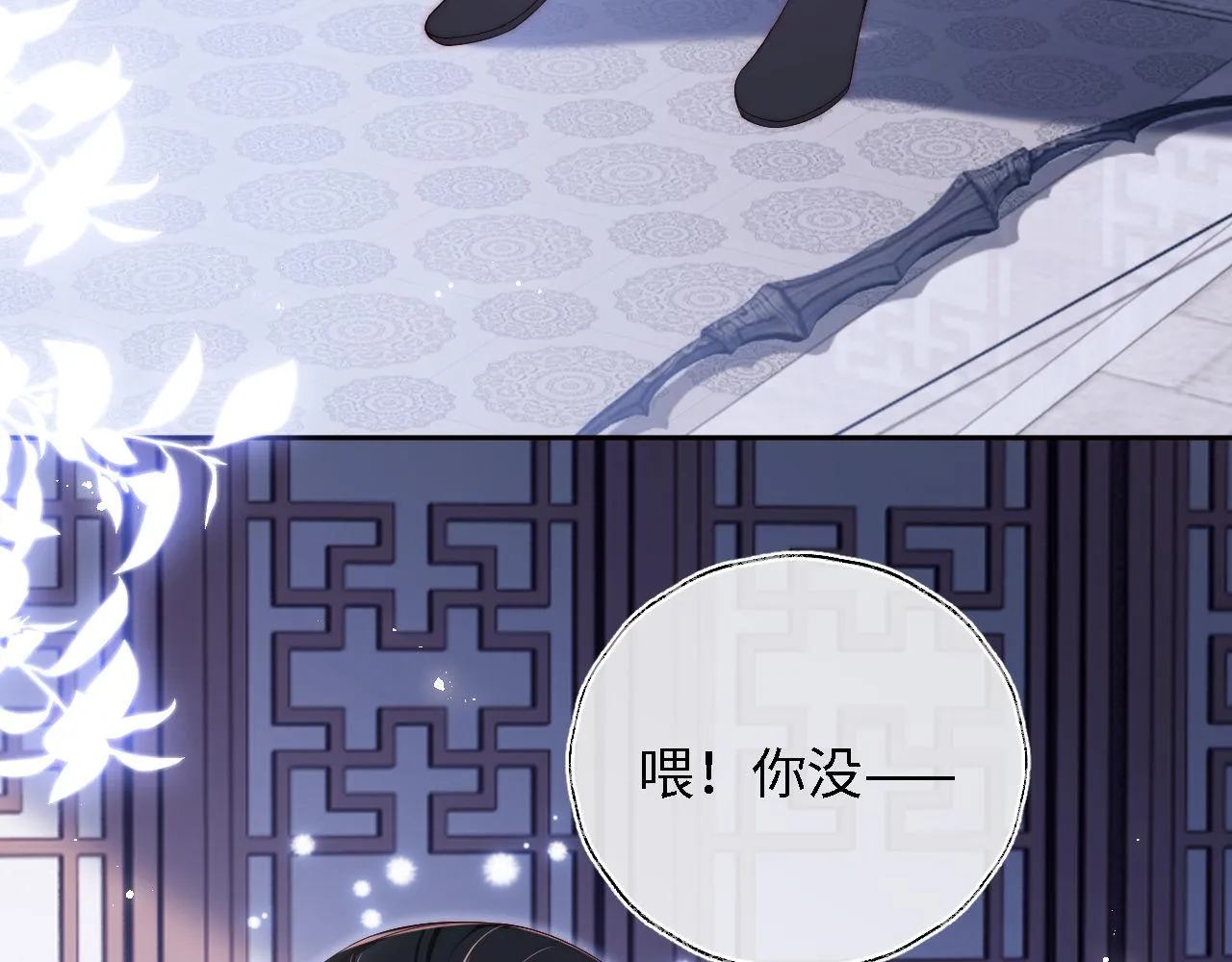 第15话 陪伴是最长情的告白 第23页