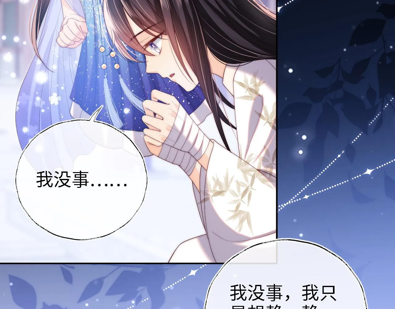 第15话 陪伴是最长情的告白 第26页
