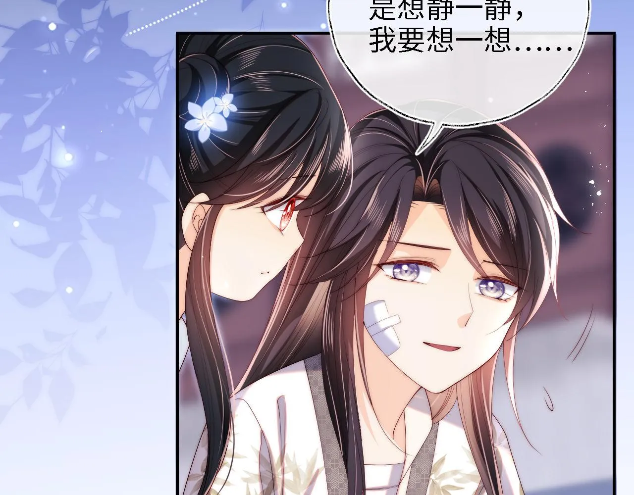 第15话 陪伴是最长情的告白 第27页
