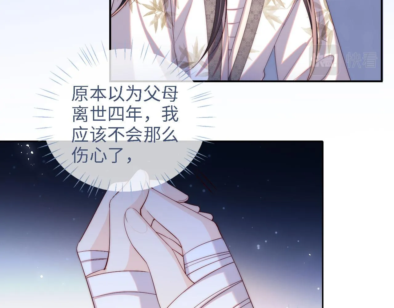 第15话 陪伴是最长情的告白 第28页
