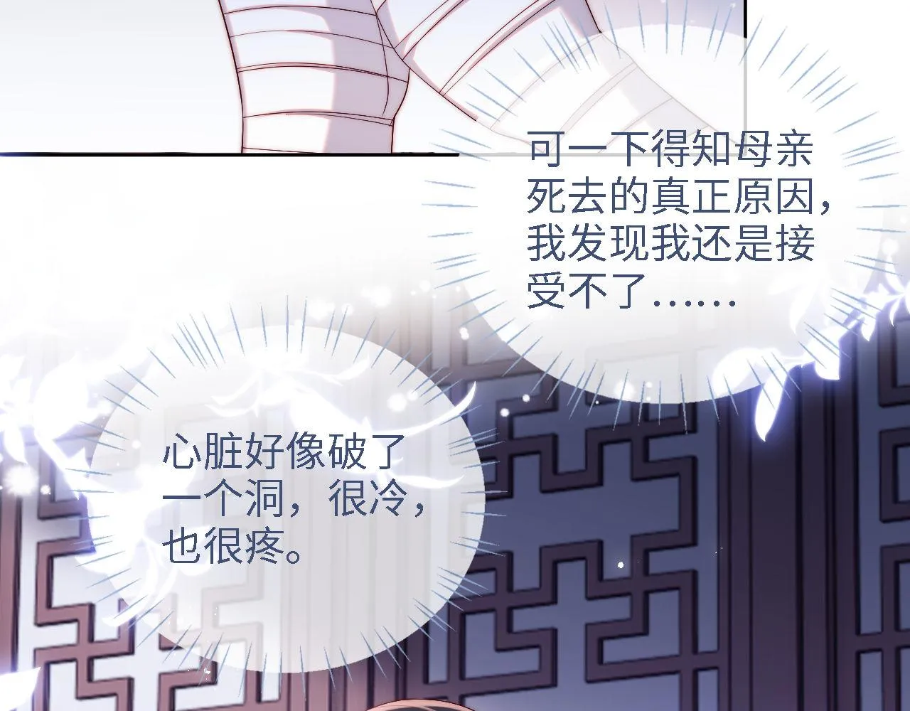 第15话 陪伴是最长情的告白 第29页