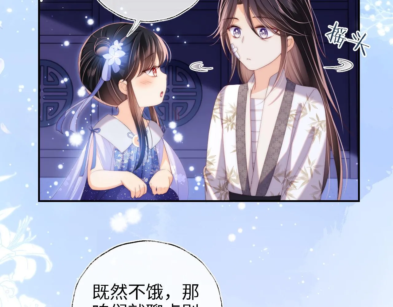 第15话 陪伴是最长情的告白 第45页