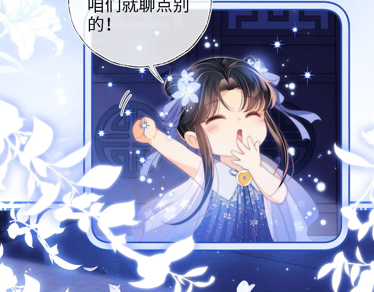 第15话 陪伴是最长情的告白 第46页