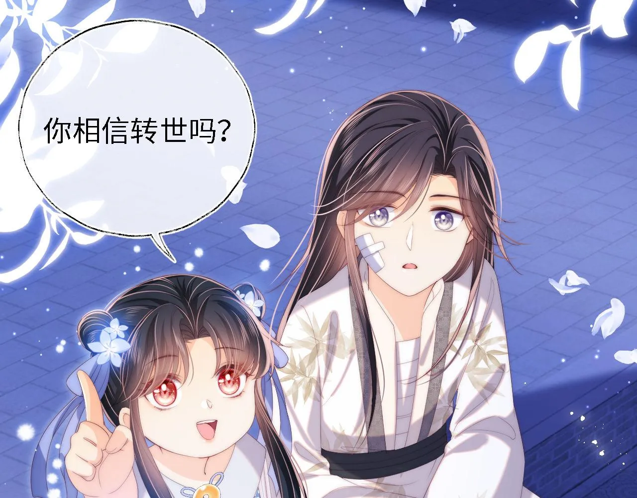 第15话 陪伴是最长情的告白 第47页