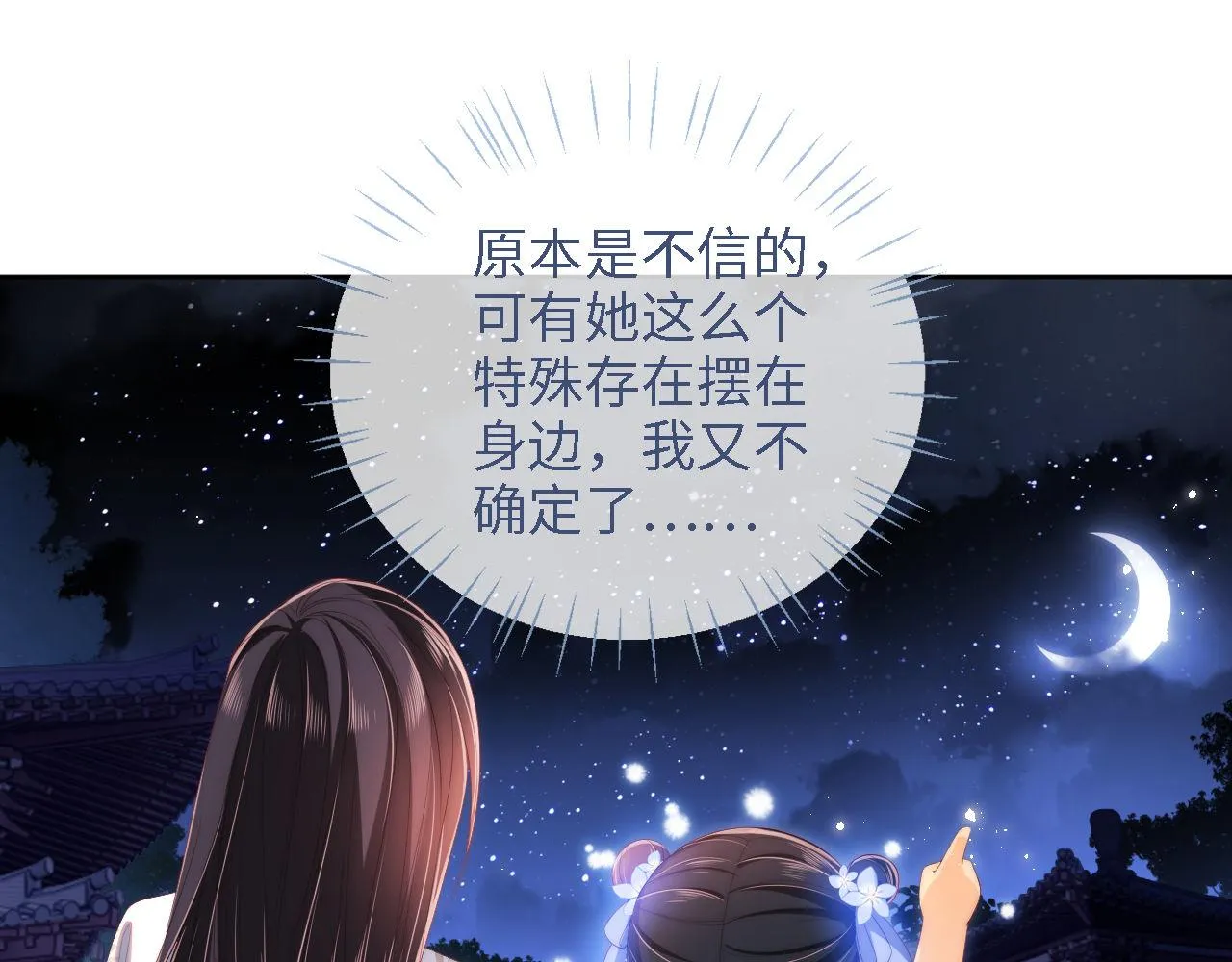 第15话 陪伴是最长情的告白 第49页