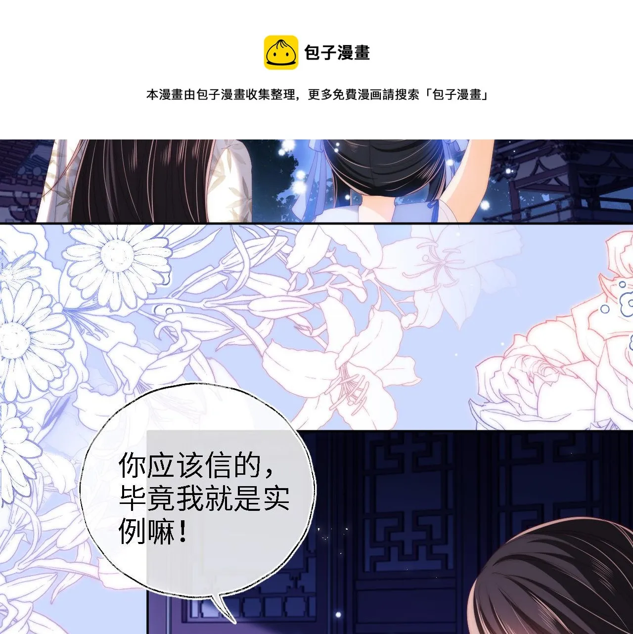 第15话 陪伴是最长情的告白 第50页