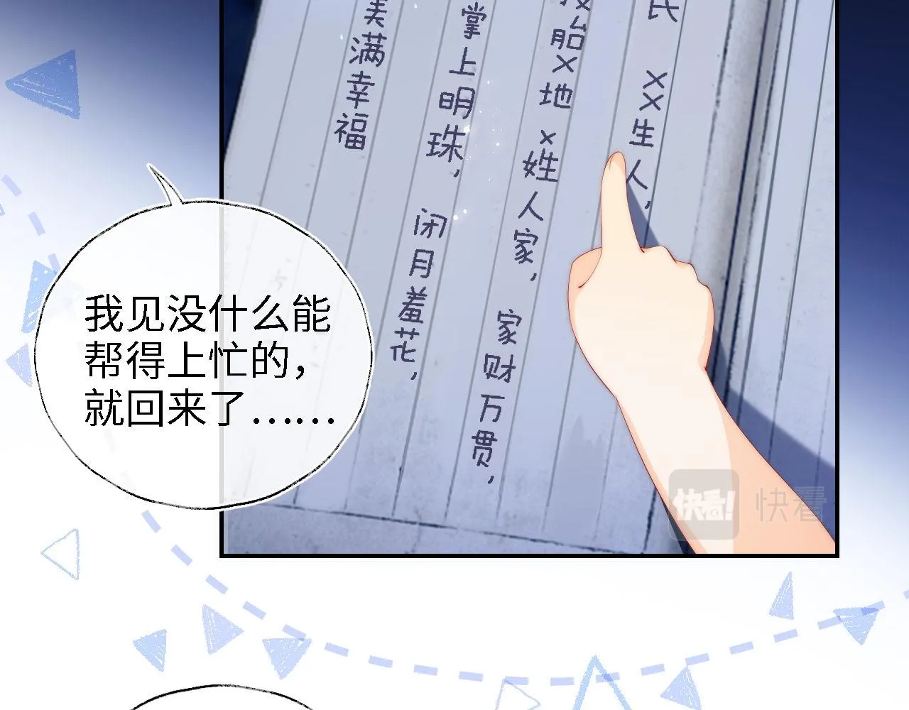 第15话 陪伴是最长情的告白 第55页