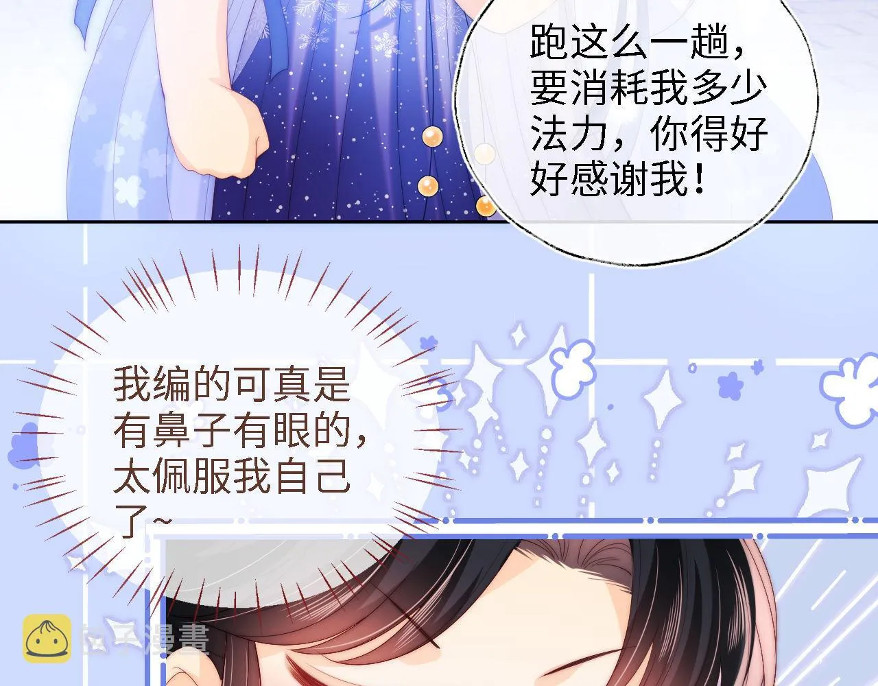 第15话 陪伴是最长情的告白 第57页