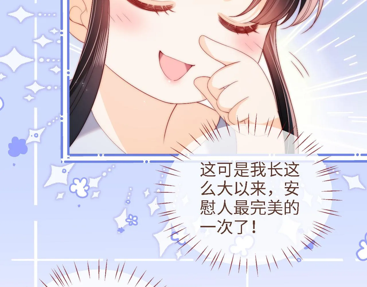 第15话 陪伴是最长情的告白 第58页