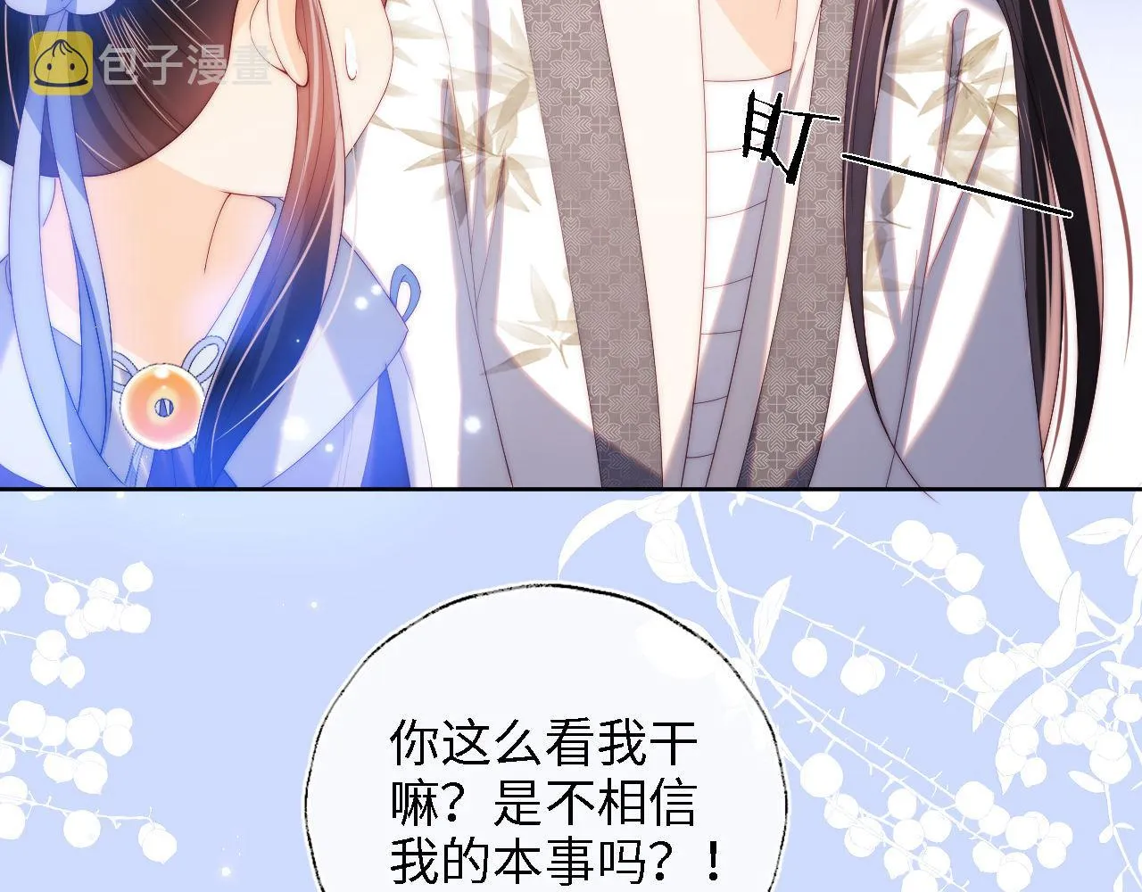 第15话 陪伴是最长情的告白 第60页