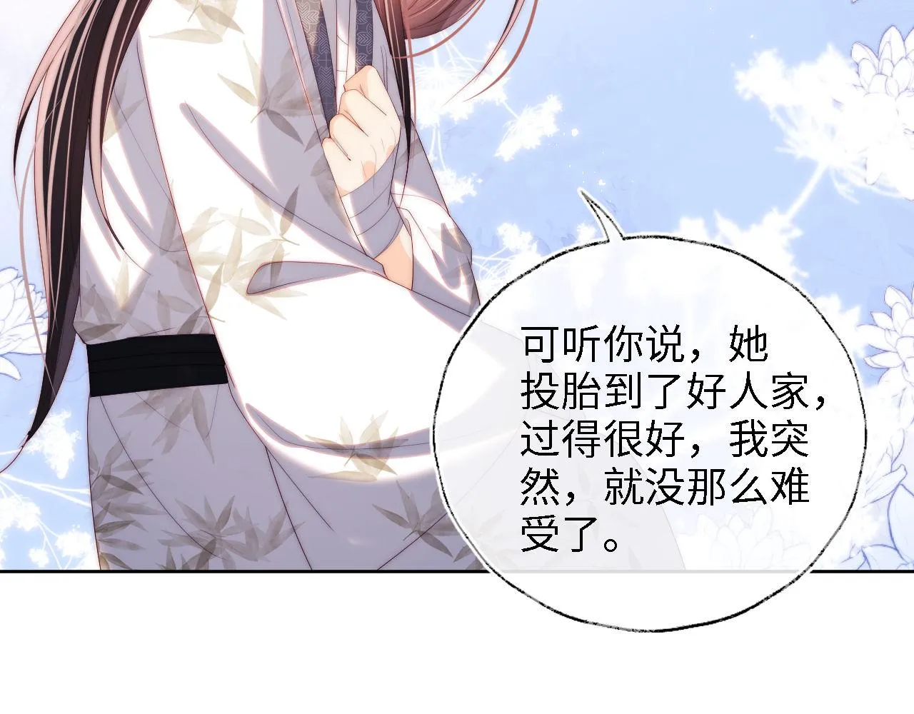 第15话 陪伴是最长情的告白 第63页