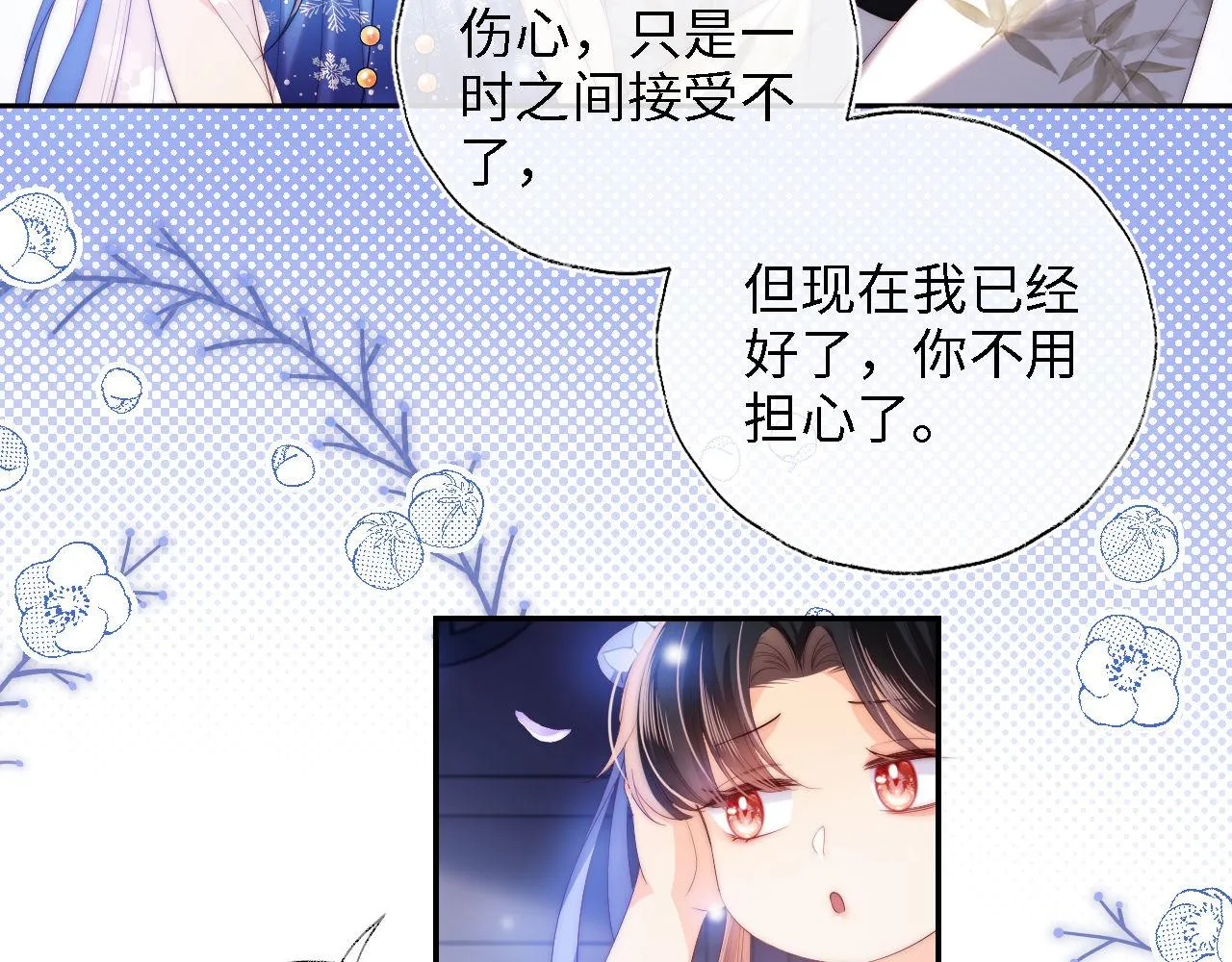 第15话 陪伴是最长情的告白 第68页