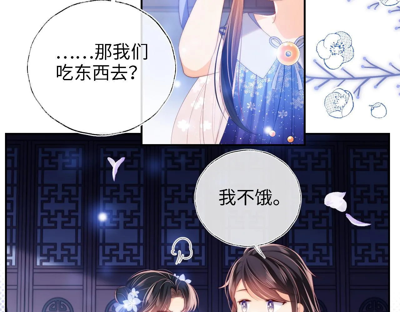 第15话 陪伴是最长情的告白 第69页