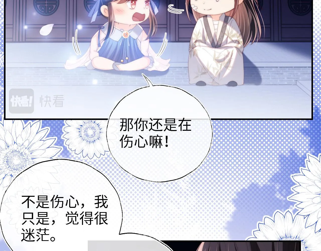 第15话 陪伴是最长情的告白 第70页