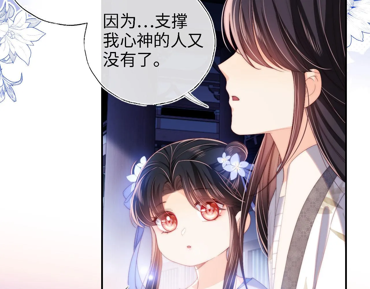 第15话 陪伴是最长情的告白 第71页