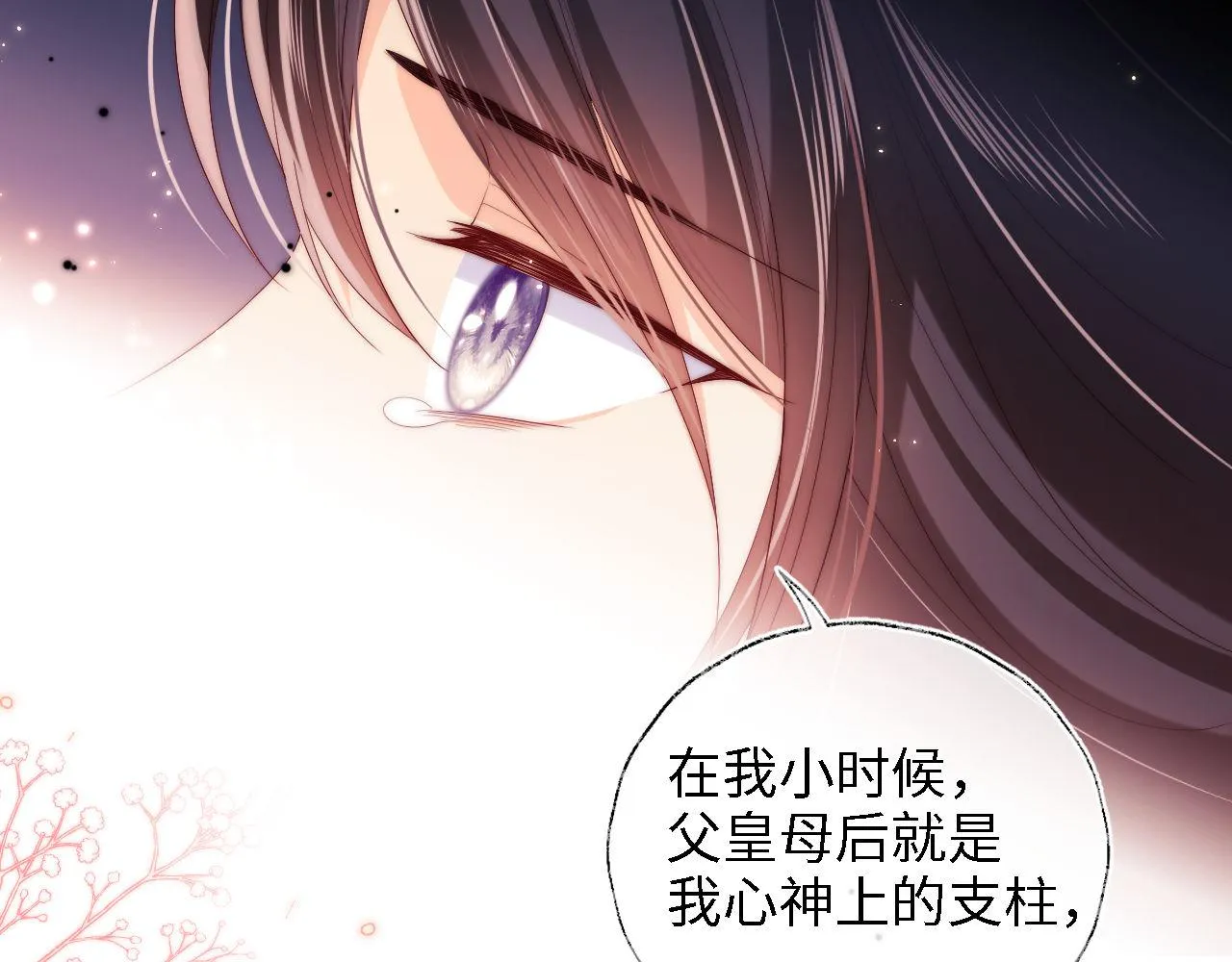 第15话 陪伴是最长情的告白 第73页
