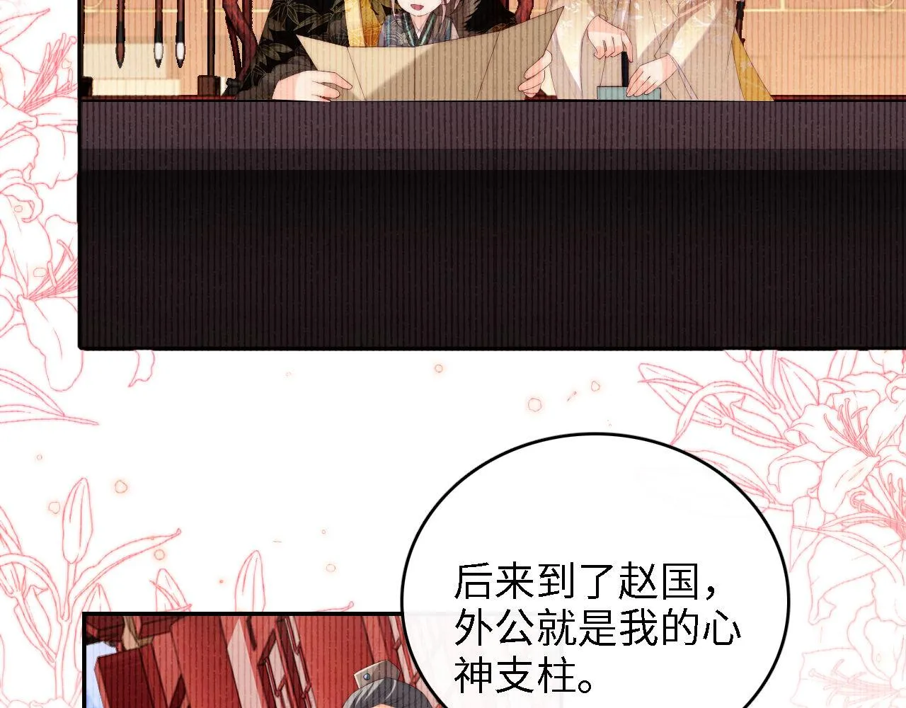 第15话 陪伴是最长情的告白 第75页