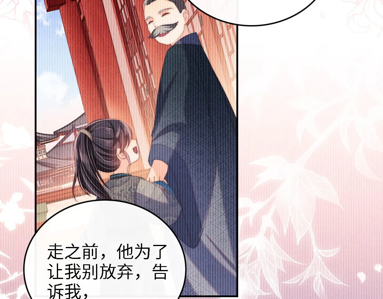 第15话 陪伴是最长情的告白 第76页