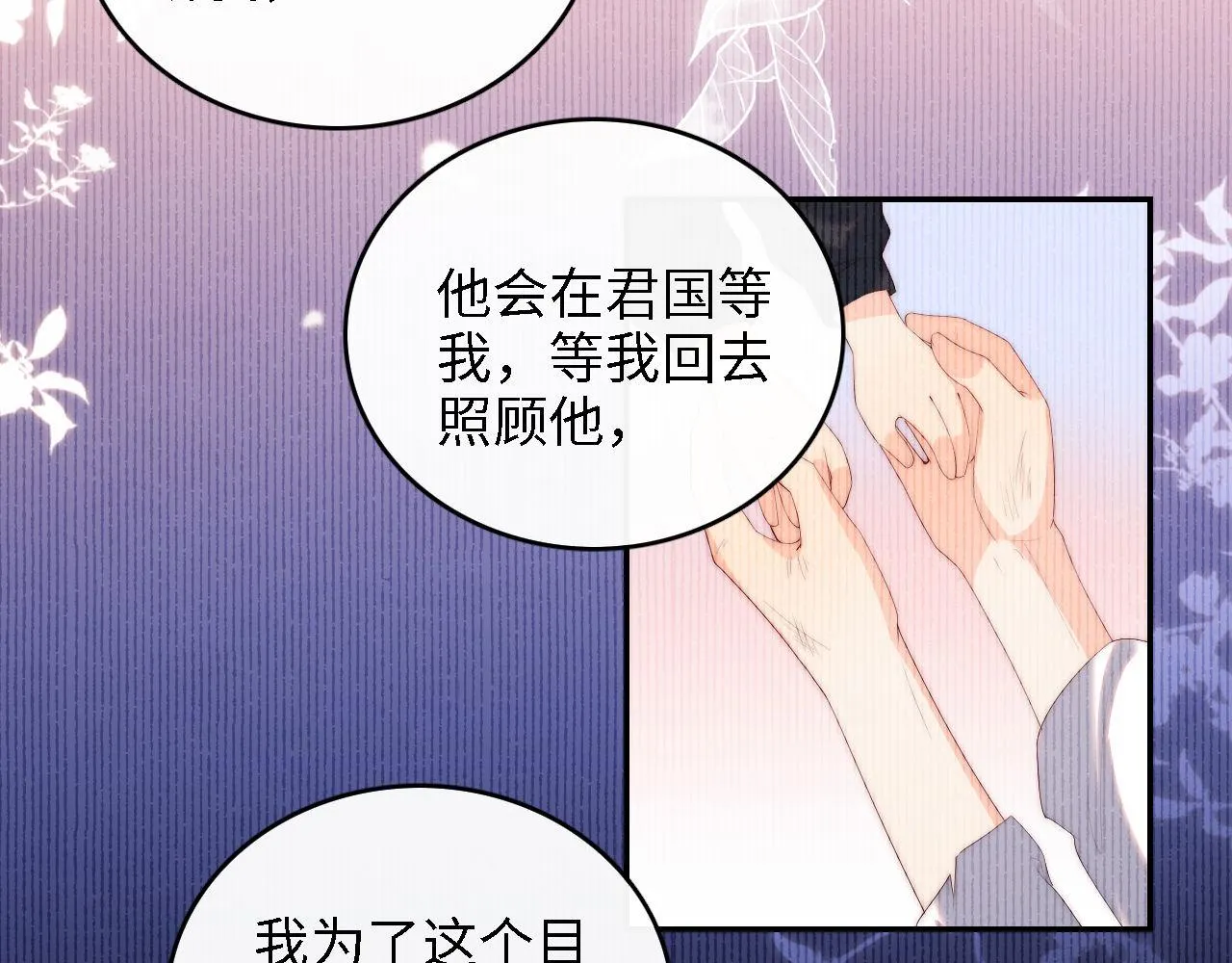 第15话 陪伴是最长情的告白 第77页