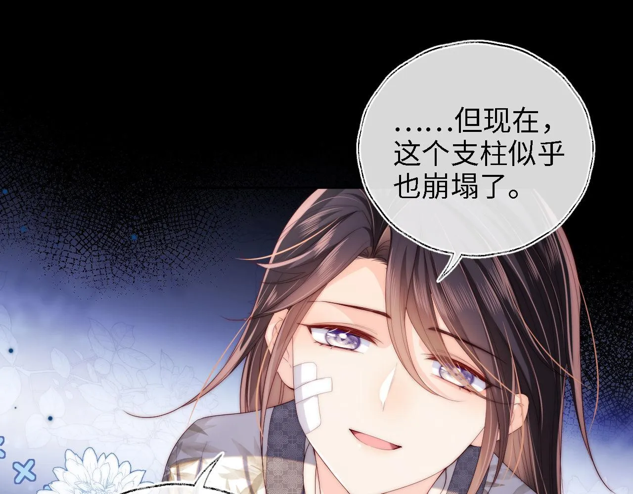 第15话 陪伴是最长情的告白 第79页