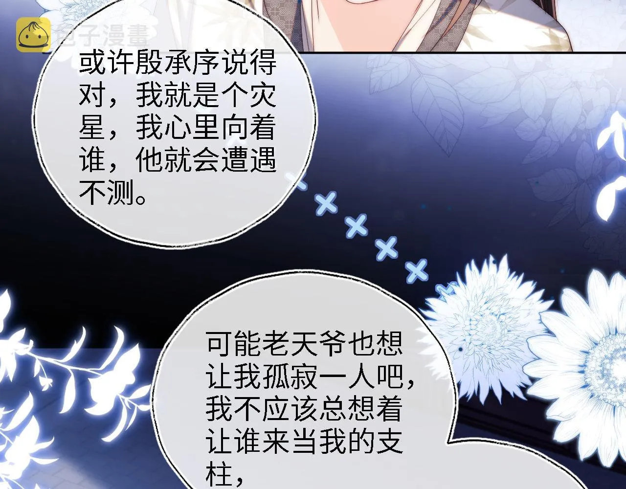 第15话 陪伴是最长情的告白 第80页