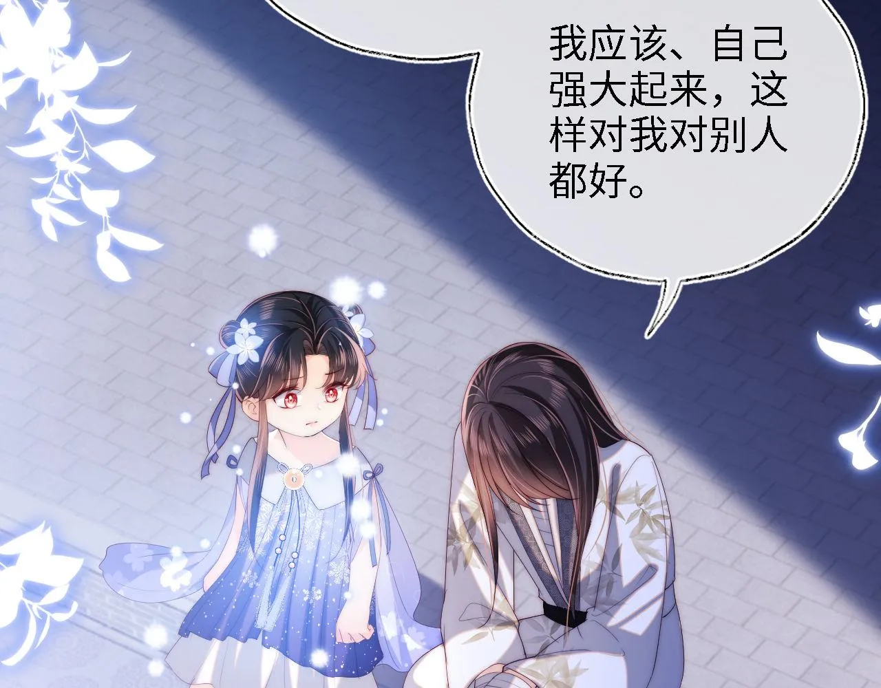 第15话 陪伴是最长情的告白 第81页