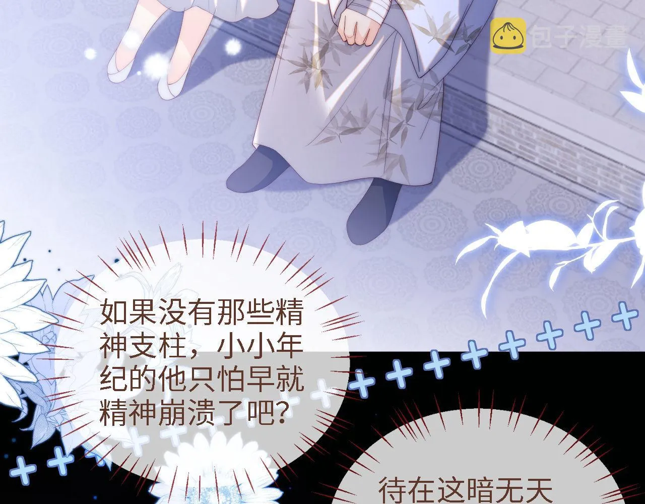 第15话 陪伴是最长情的告白 第82页