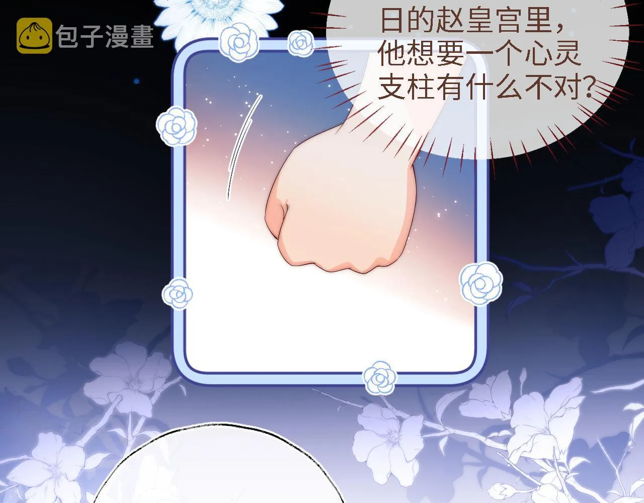 第15话 陪伴是最长情的告白 第83页