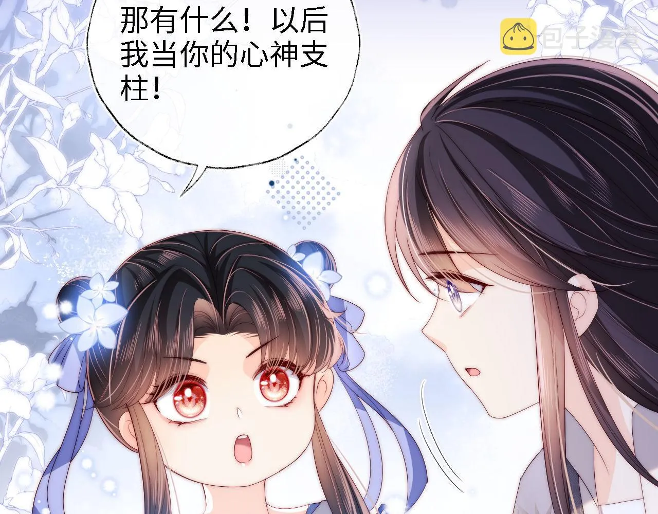 第15话 陪伴是最长情的告白 第84页