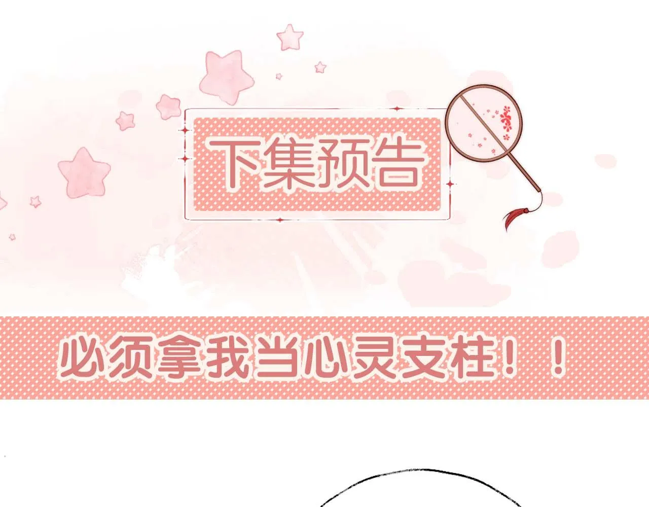 第15话 陪伴是最长情的告白 第86页