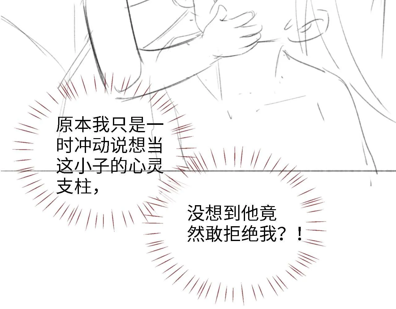 第15话 陪伴是最长情的告白 第88页