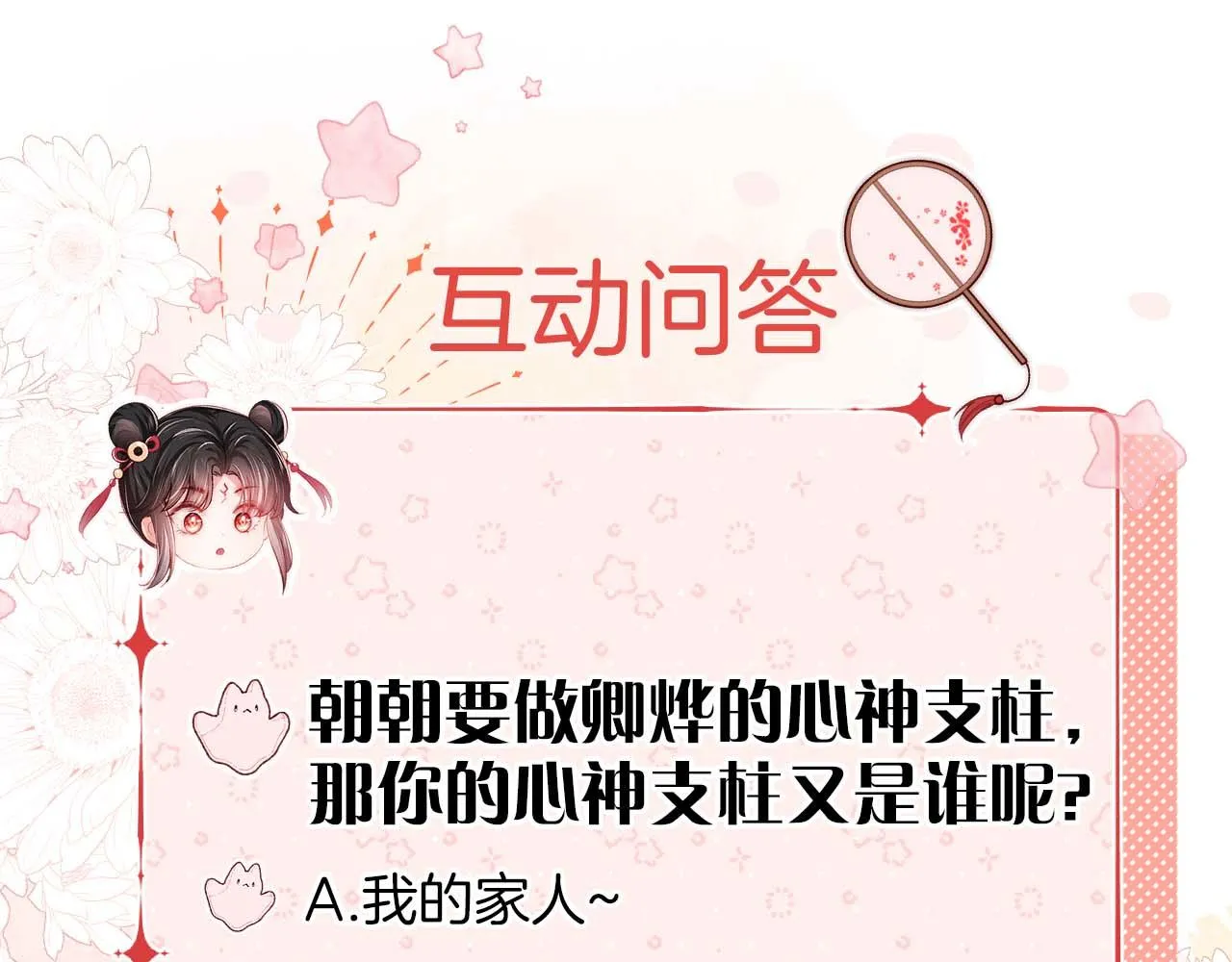 第15话 陪伴是最长情的告白 第92页