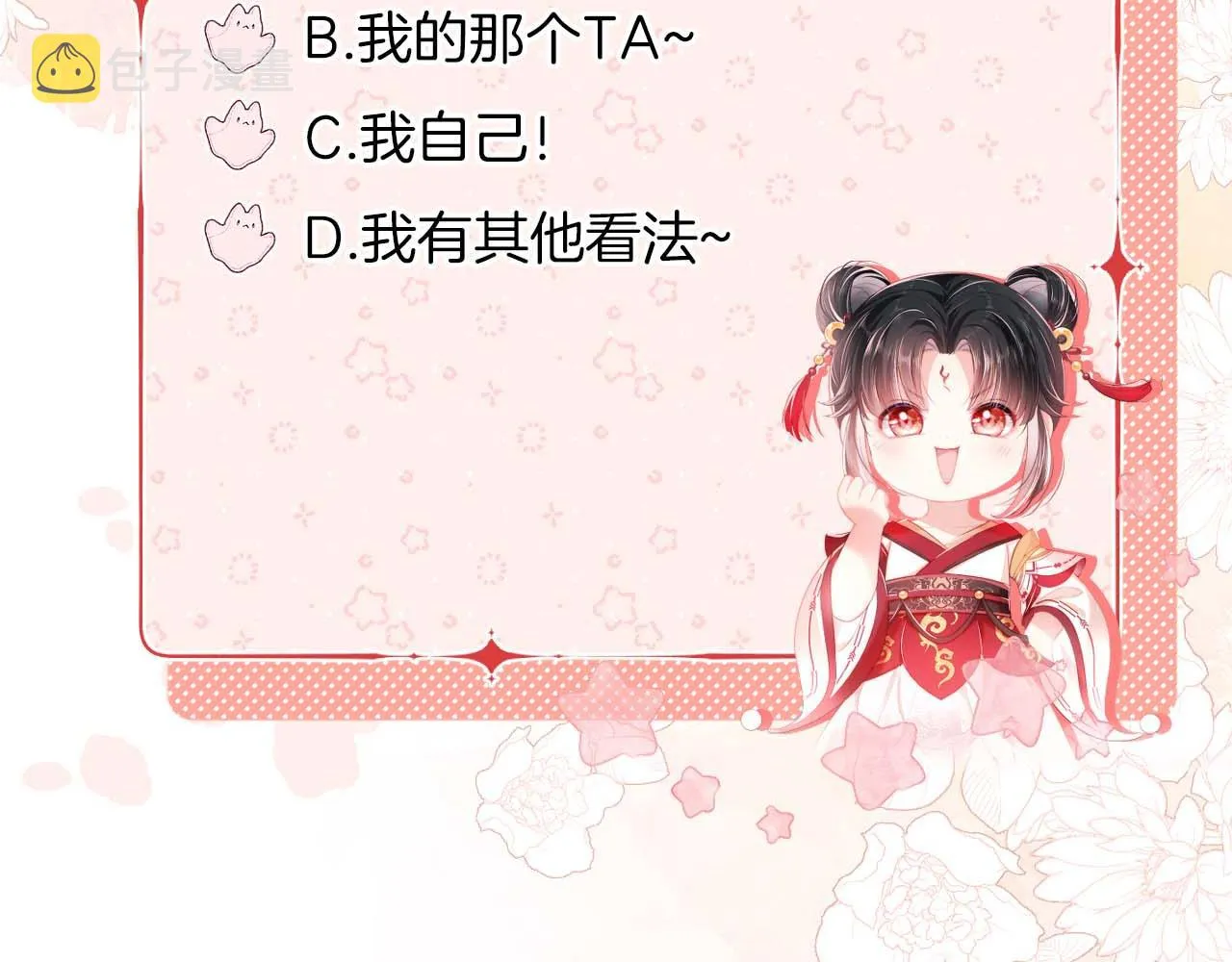 第15话 陪伴是最长情的告白 第93页