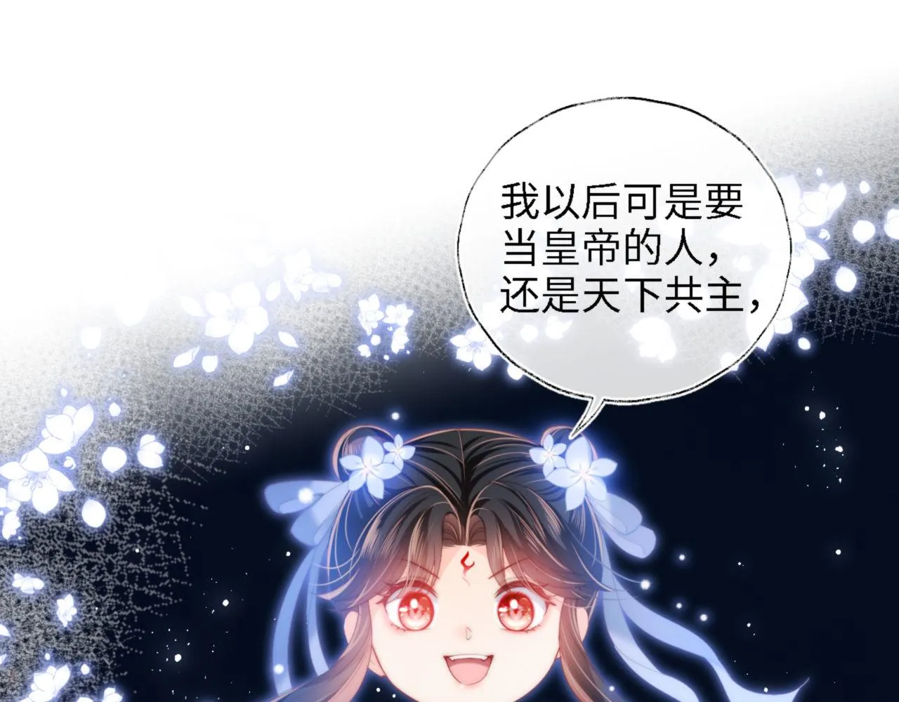 第16话 有点点心动 第4页
