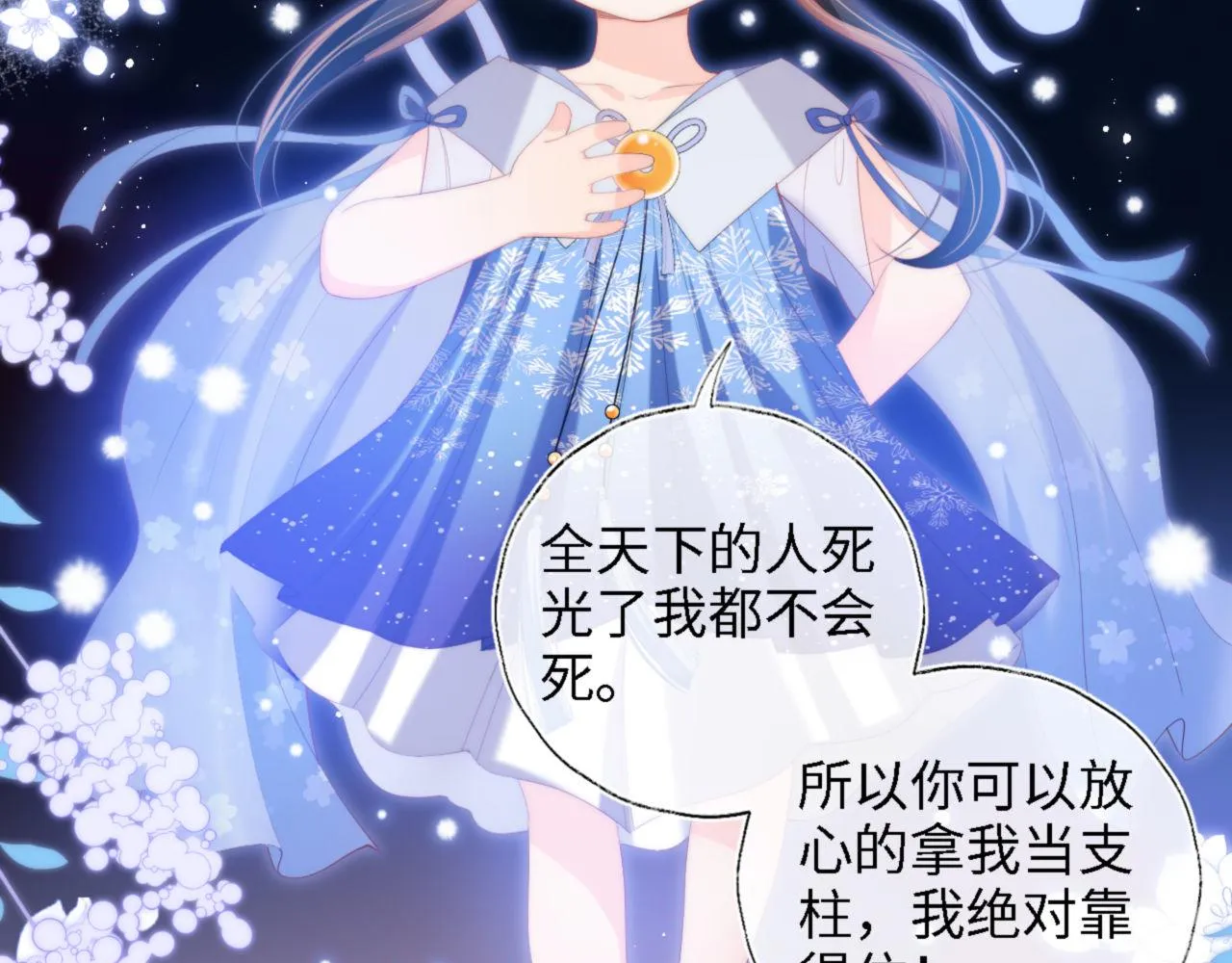 第16话 有点点心动 第5页
