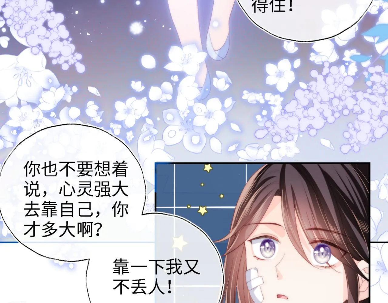 第16话 有点点心动 第6页