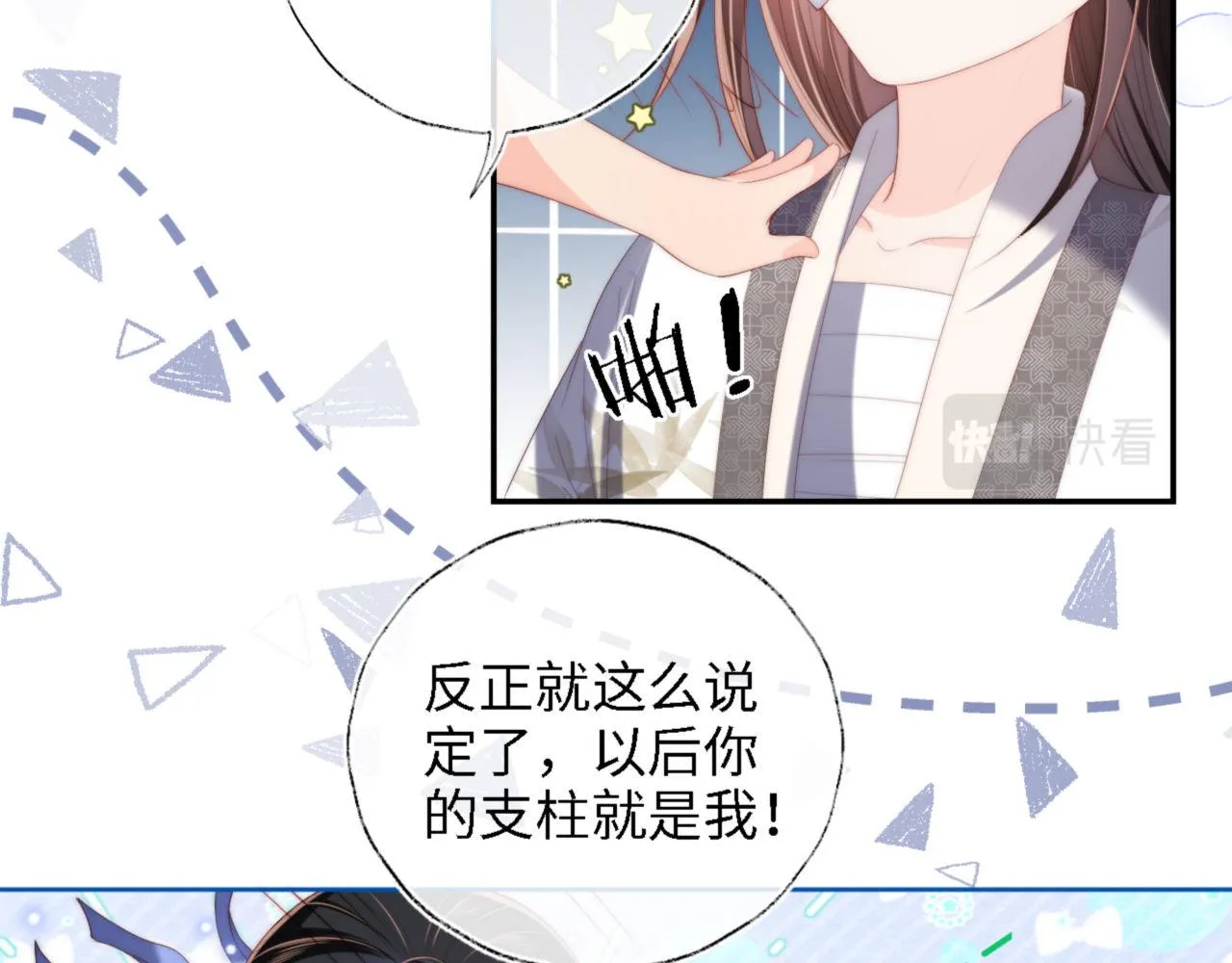 第16话 有点点心动 第7页