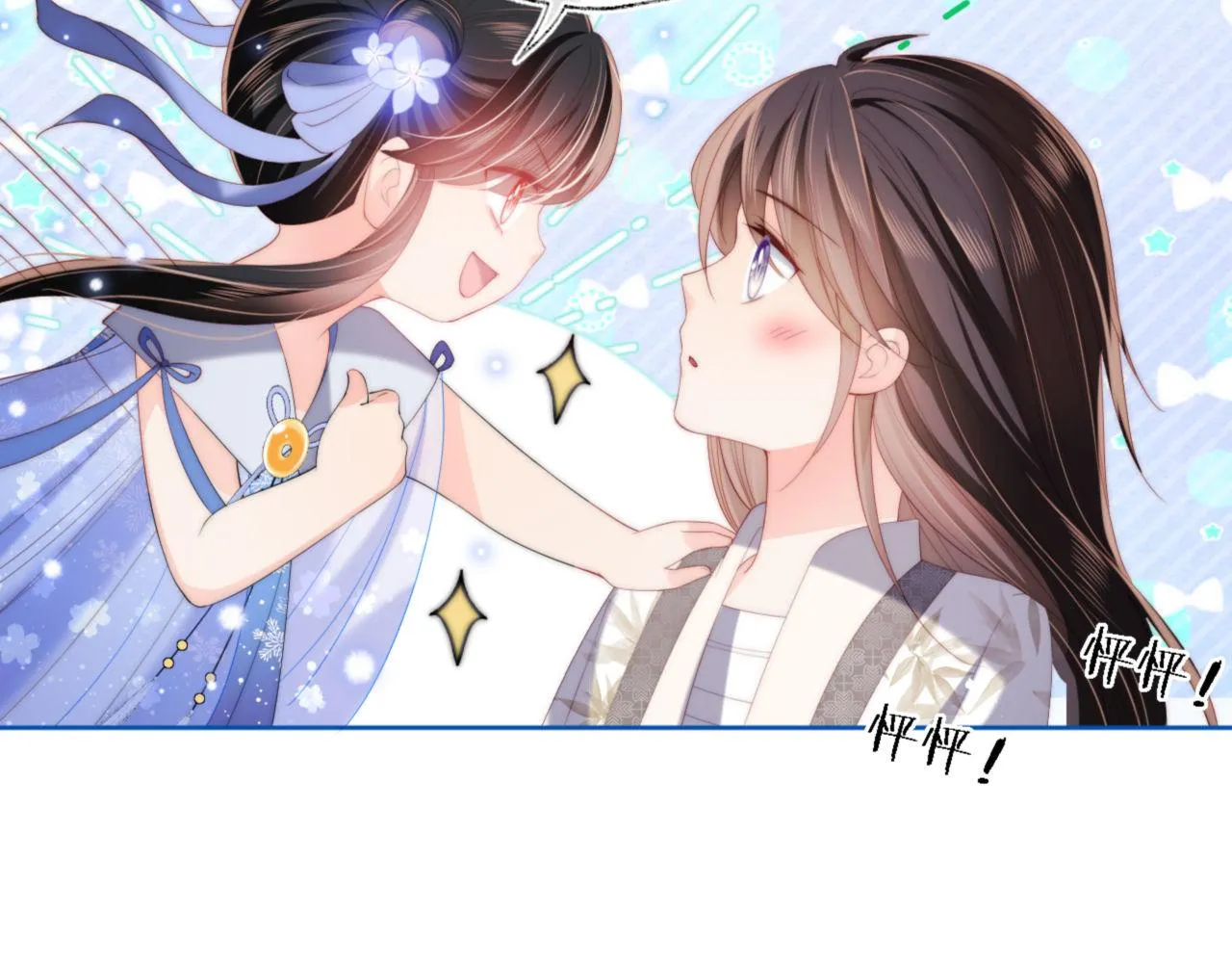 第16话 有点点心动 第8页