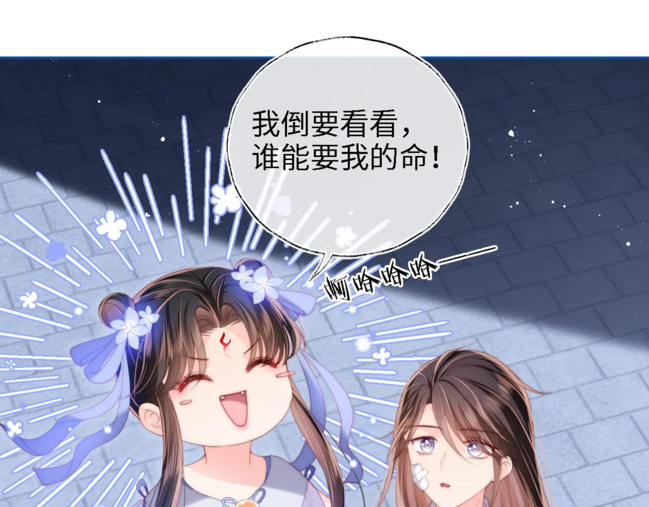 第16话 有点点心动 第9页