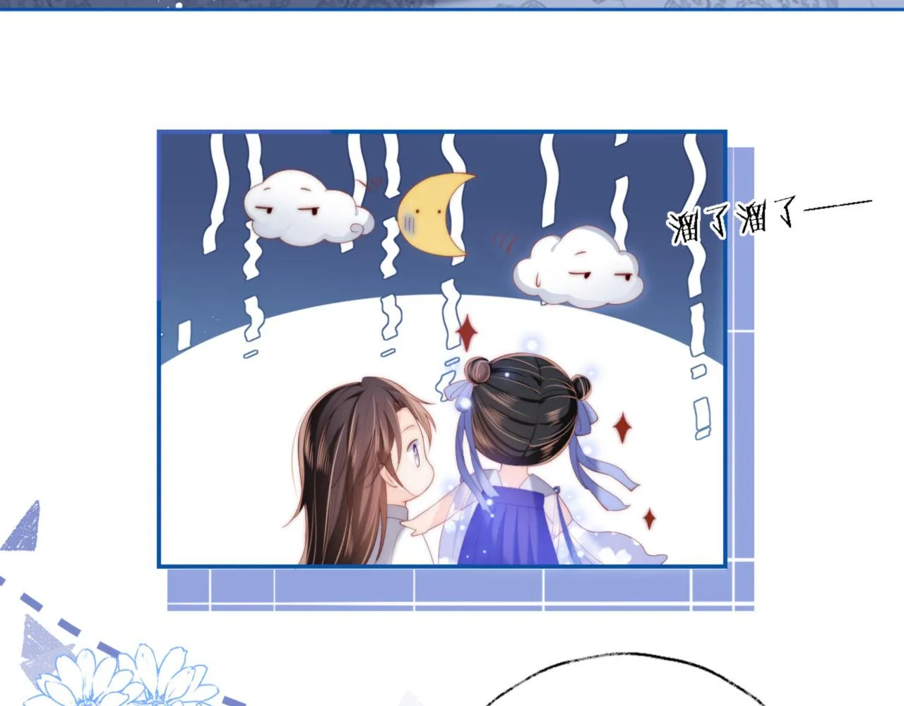 第16话 有点点心动 第11页