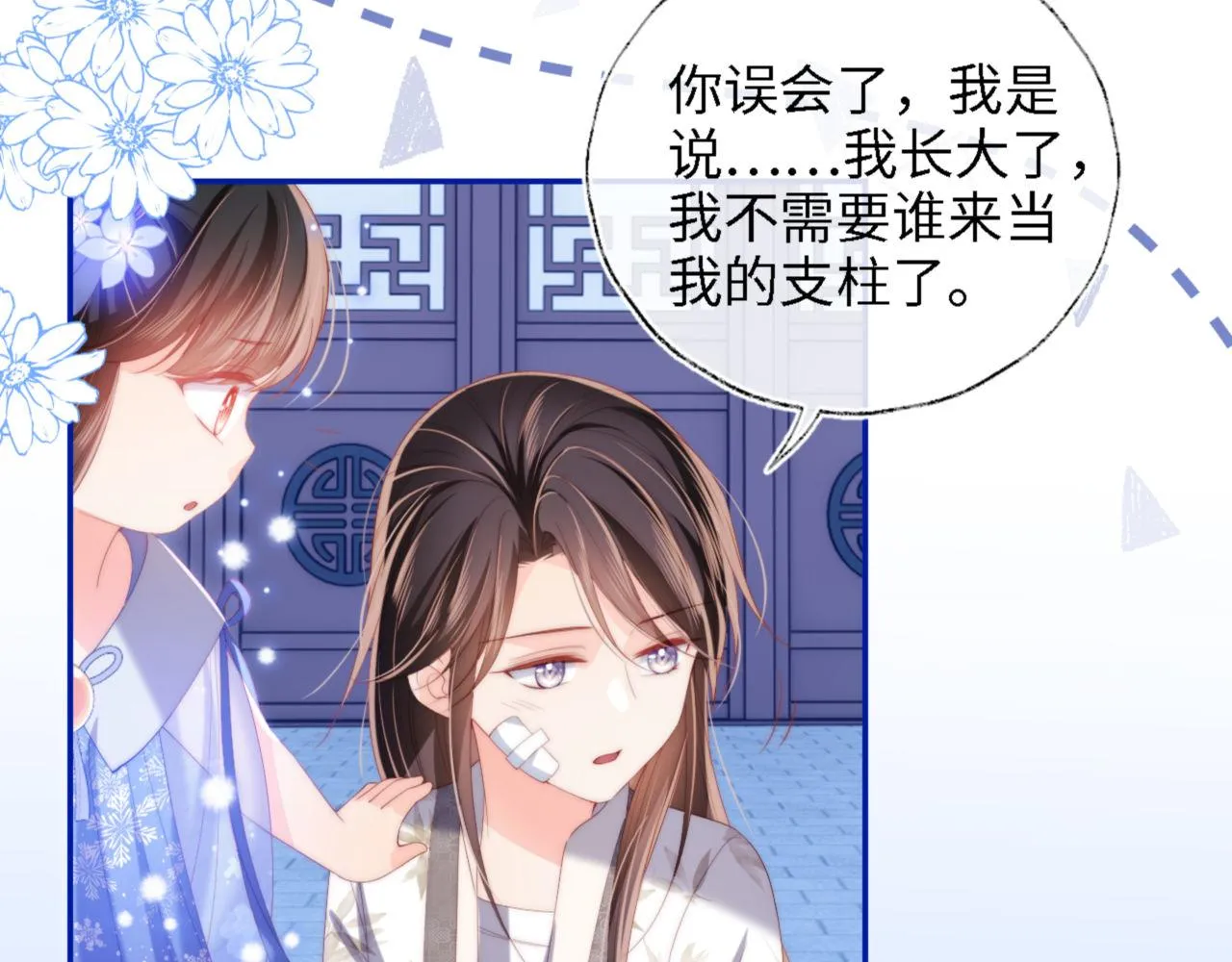 第16话 有点点心动 第12页