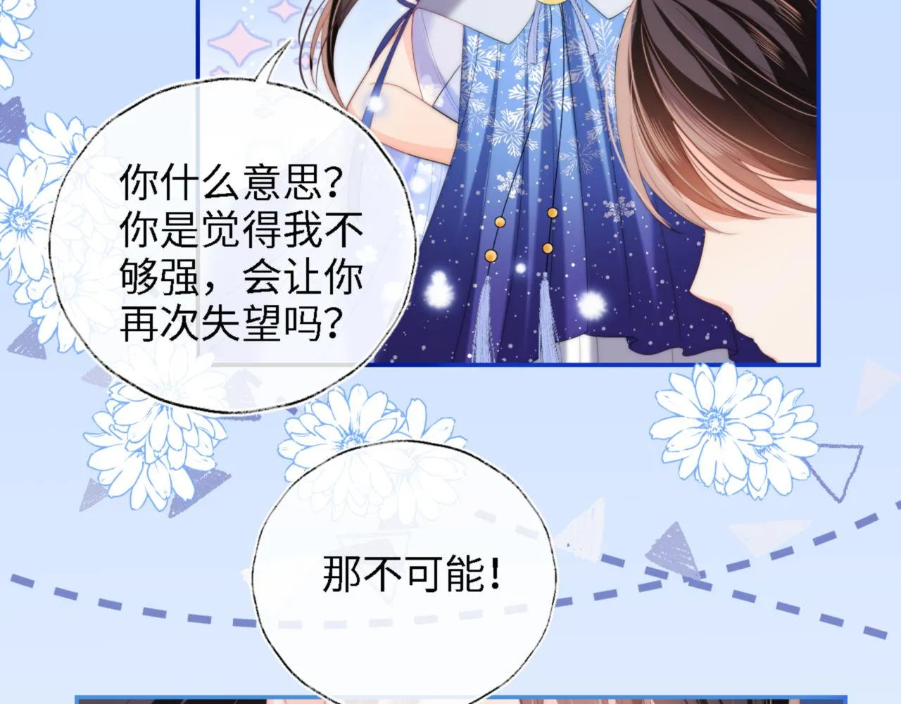 第16话 有点点心动 第14页