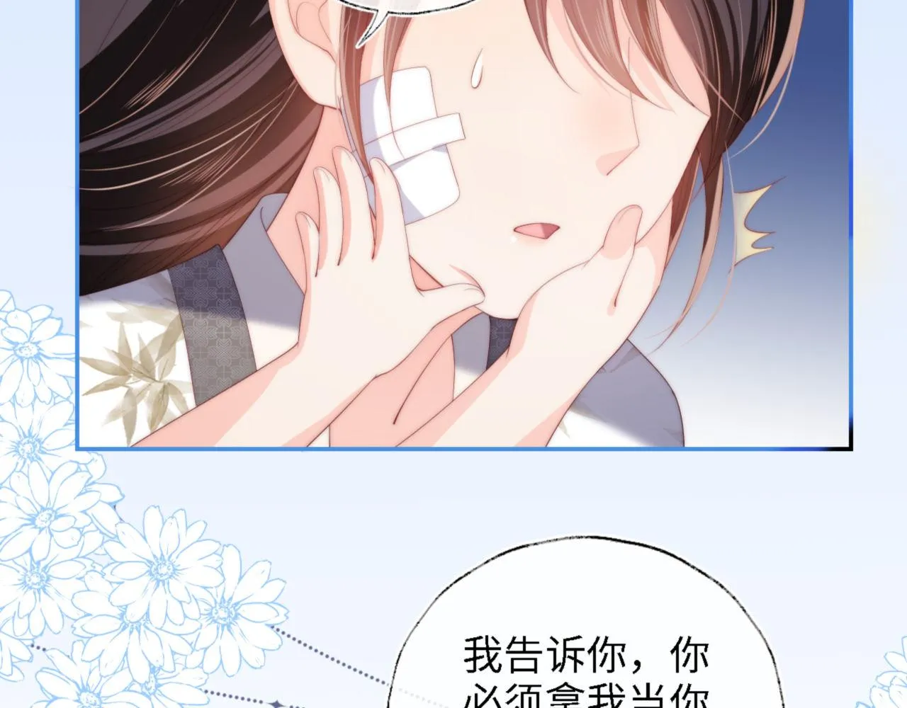 第16话 有点点心动 第15页