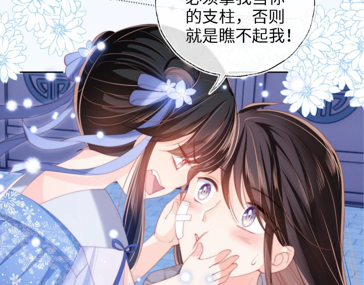 第16话 有点点心动 第16页