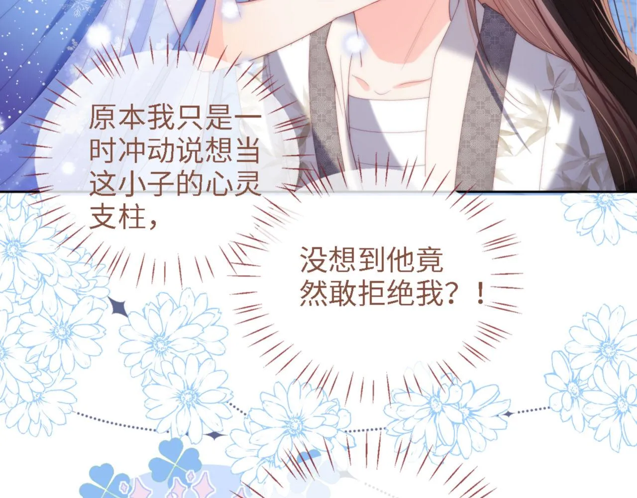 第16话 有点点心动 第17页