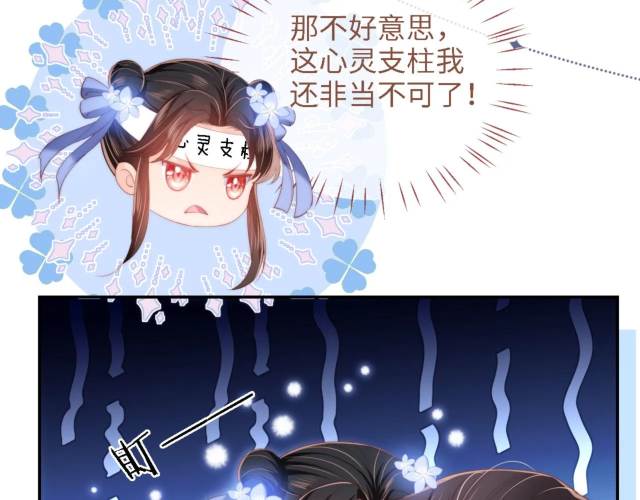 第16话 有点点心动 第18页