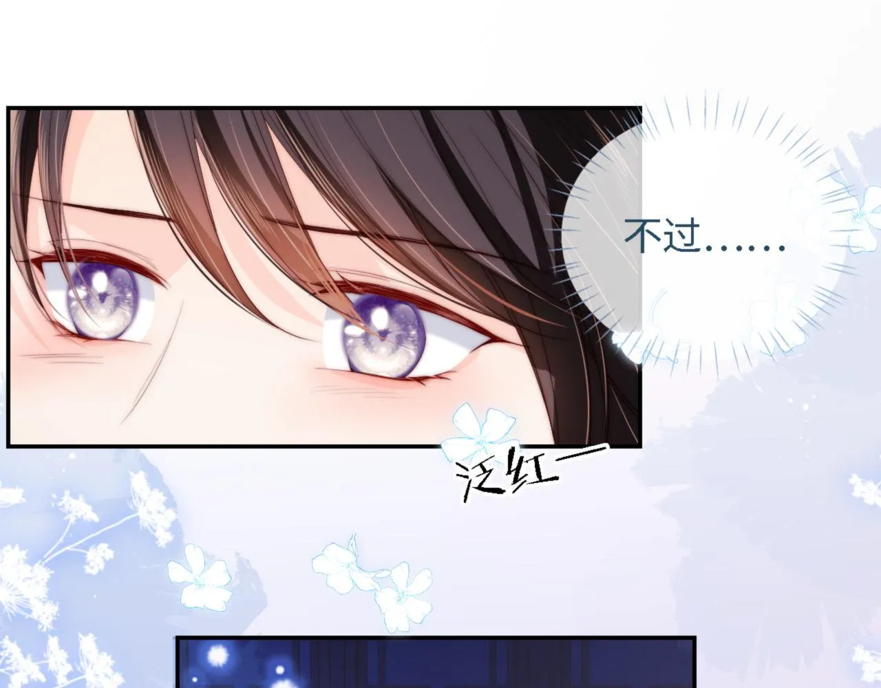 第16话 有点点心动 第21页